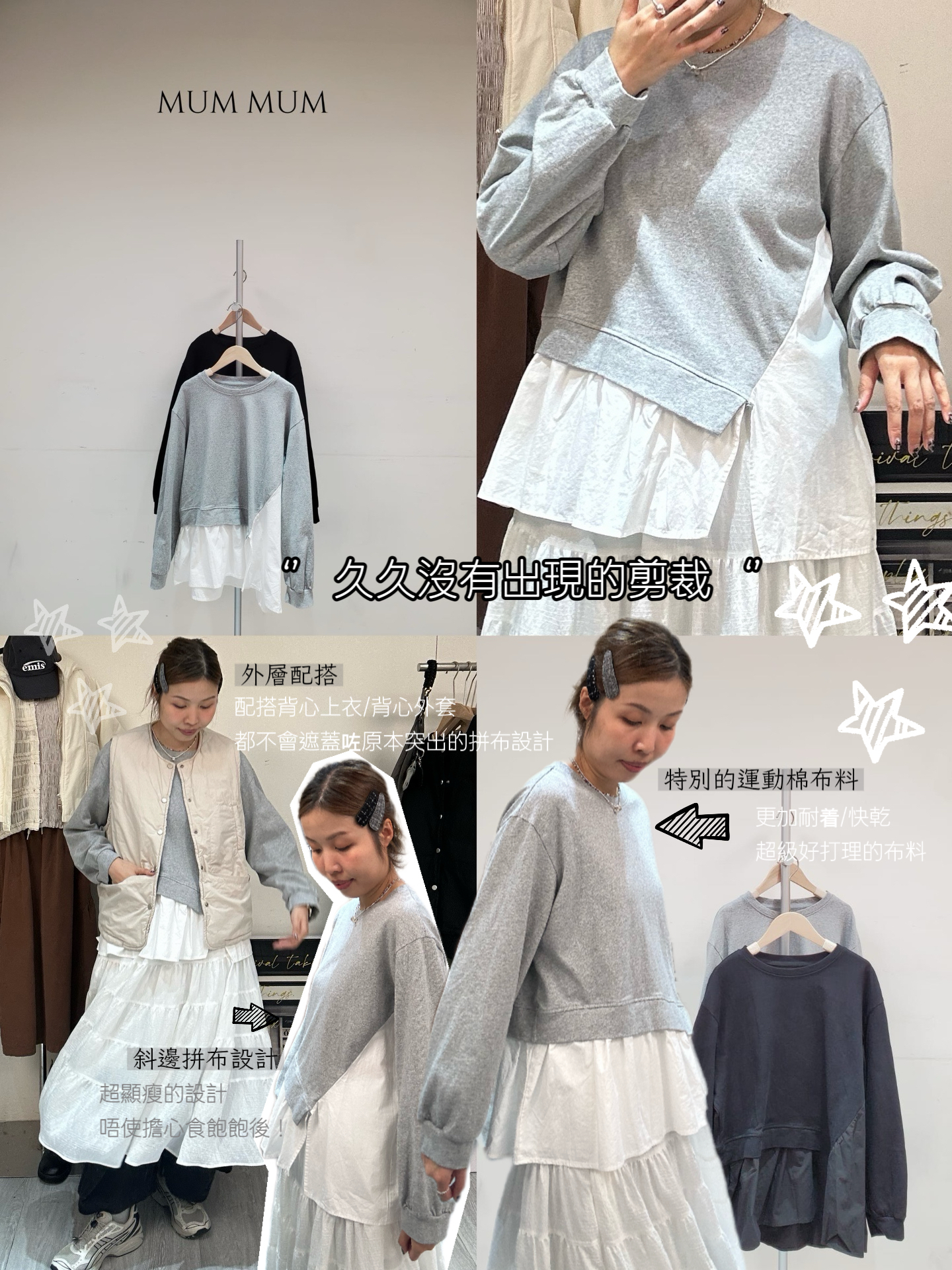 0212738a／拼接特色布料衛衣 48/48/26-28