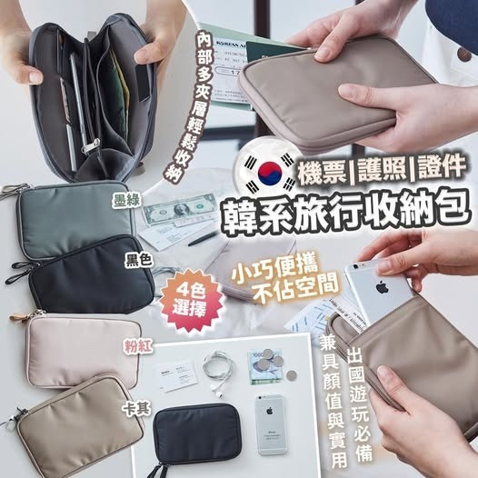 20251012 旅行必備韓系機票護照證件旅行收納包 #J （12月上旬）