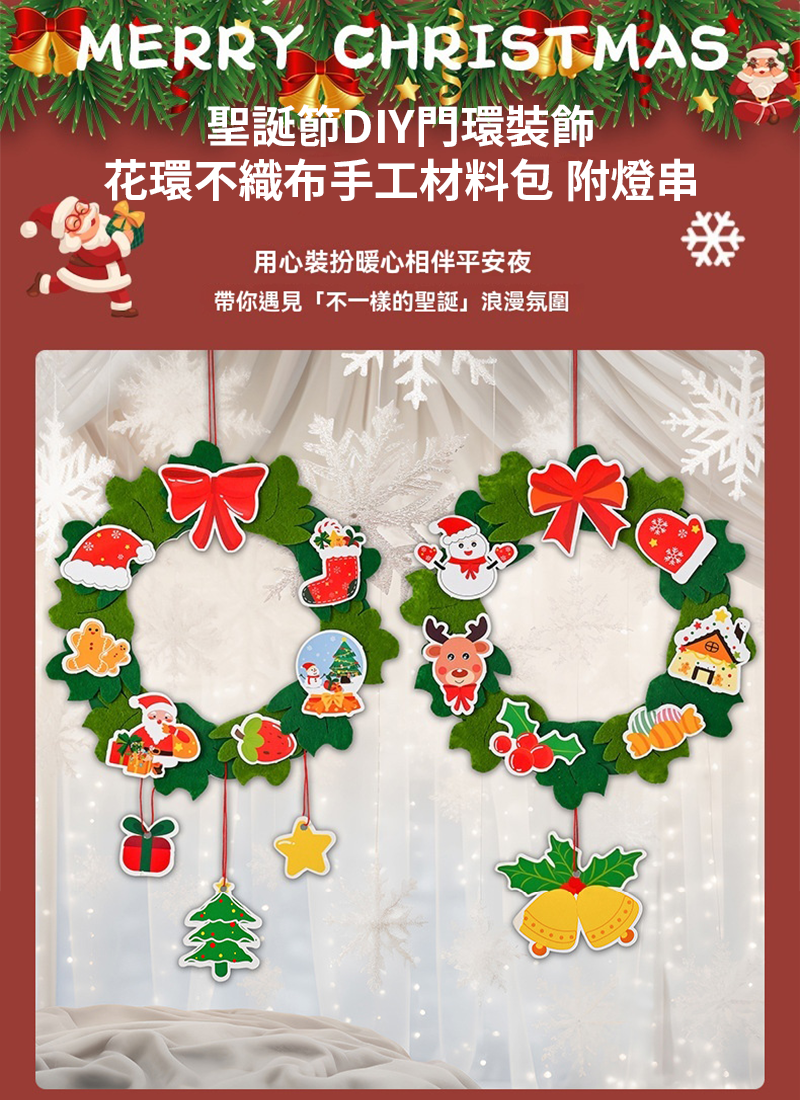 聖誕節DIY門環裝飾花環不織布手工材料包 附燈串 MR151