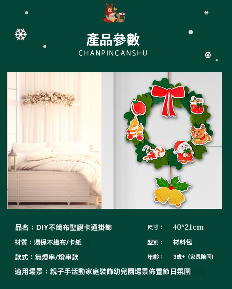 聖誕節DIY門環裝飾花環不織布手工材料包 附燈串 MR151