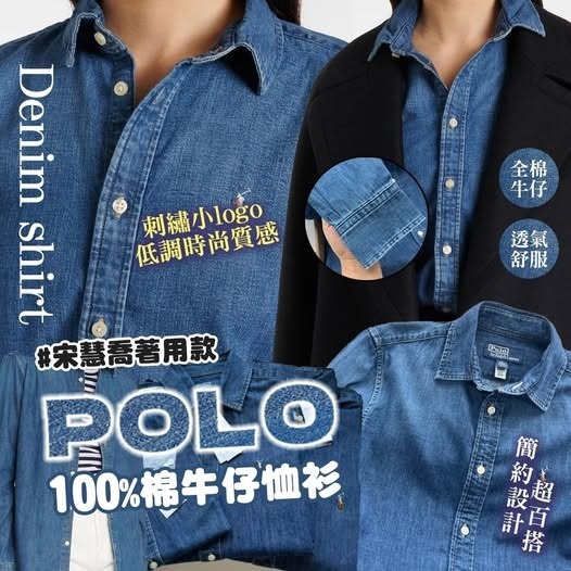 20251012 PO*LO 100%棉牛仔恤衫 #J (12月上旬)