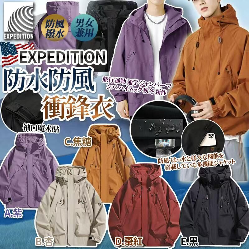 20251009 美國FW25 EXPEDITION Functionable 防水防風衝蜂衣 #ES （12月中旬）