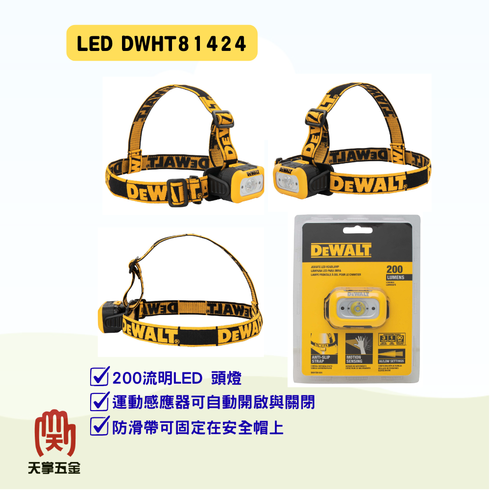 得偉 頭燈 LED 200lm DWHT81424
