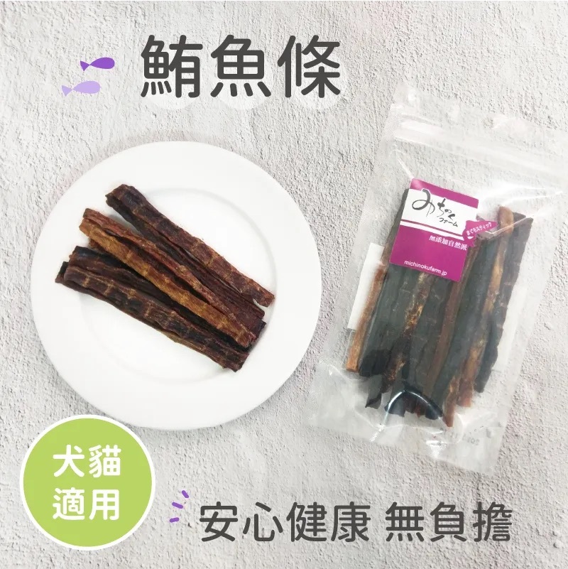 《 Michinoku Farm 》鮪魚條