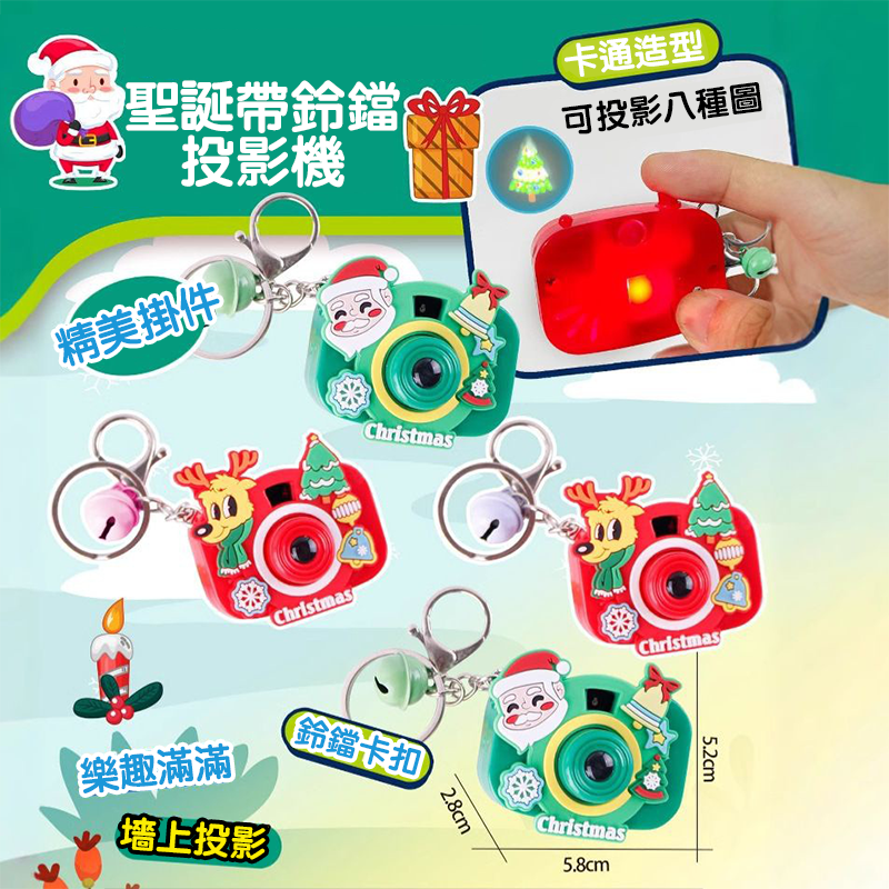 聖誕帶鈴鐺投影機 MR153