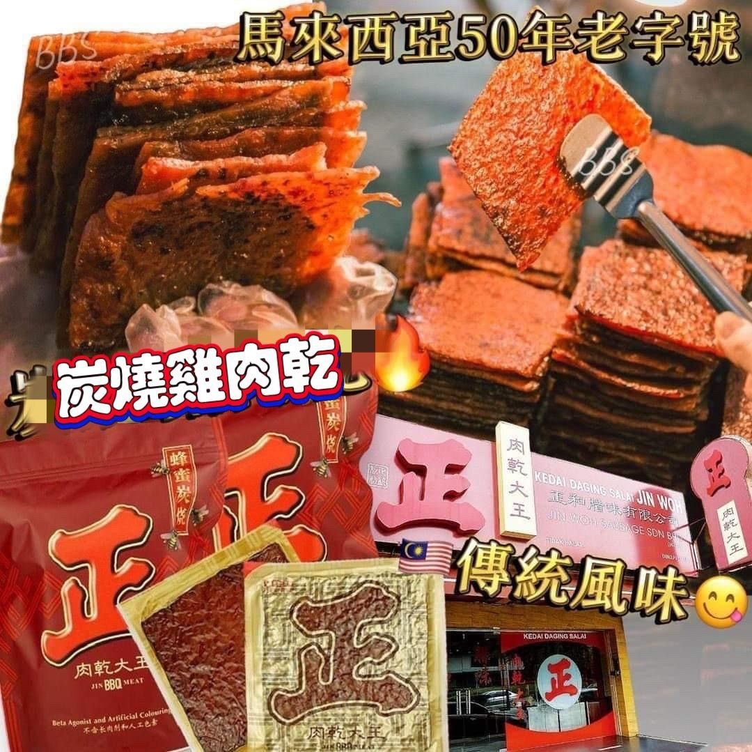 (4718)【多件優惠】【正】肉乾大王炭燒雞肉乾 500g(約9-10片)