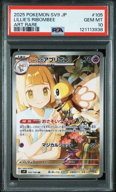 [PSA 10,Cert Number: 121113938] 2025 POKEMON JAPANESE SV9-BATTLE PARTNERS #105 LILLIE'S RIBOMBEE ART RARE