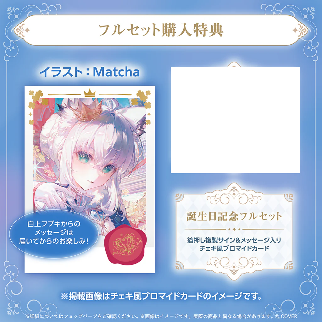 白上フブキ誕生日記念2025 誕生日記念フルセット[V0695][Pre-order]