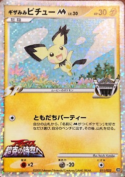 POKEMON JAPANESE 011/022
