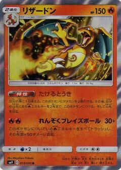 POKEMON JAPANESE SM9 013/095 R