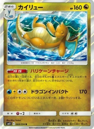 POKEMON JAPANESE SM11 068/094 R