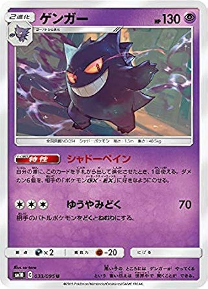 POKEMON JAPANESE SM10 033/095 U