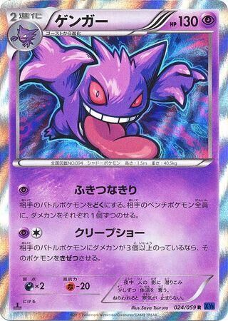 POKEMON JAPANESE XY8 024/059 R