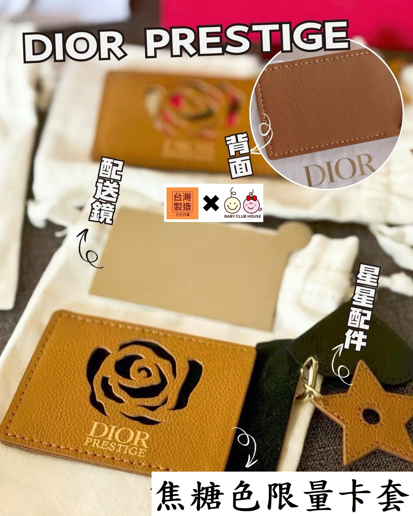 DIOR VIP贈品 焦糖色卡套
