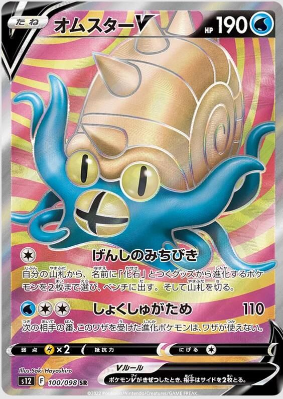 POKEMON JAPANESE S12 100/098 SR