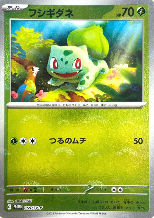 POKEMON JAPANESE PROMO 059/SV-P POKEBALL