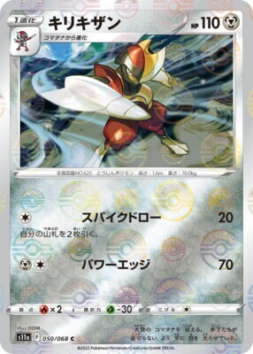 POKEMON JAPANESE S11A 050/068 C