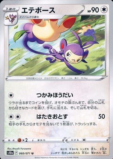 POKEMON JAPANESE S10A 060/071 U