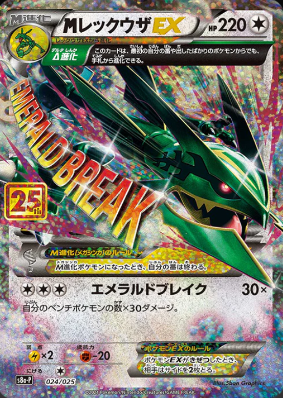 POKEMON JAPANESE S8A-P 024/025