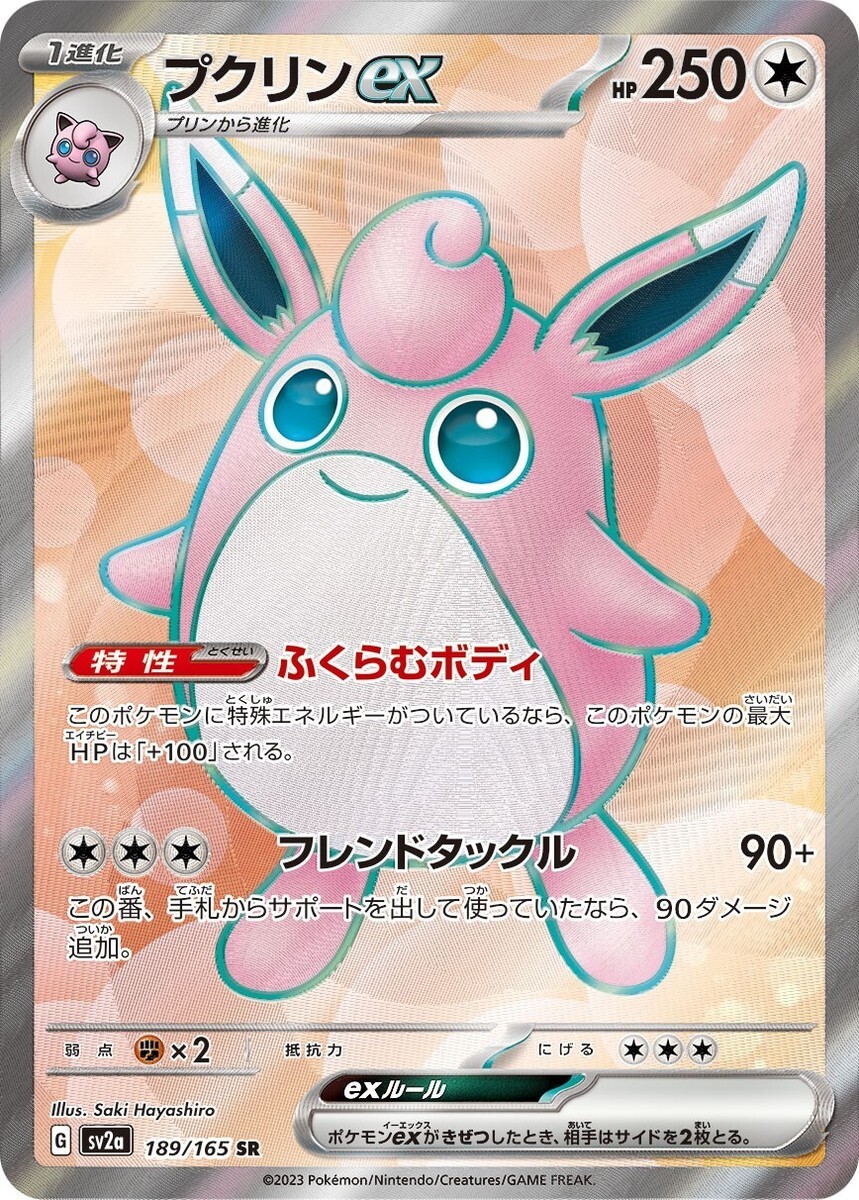 POKEMON JAPANESE SV2A 189/165 SR