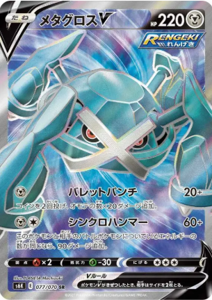 POKEMON JAPANESE S6K 077/070 SR