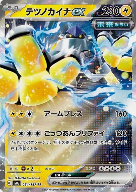 POKEMON JAPANESE SV8A 054/187 RR