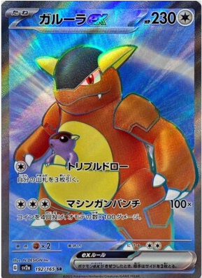 POKEMON JAPANESE SV2A 192/165 SR