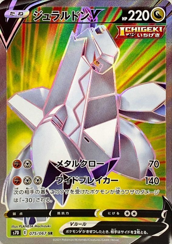 POKEMON JAPANESE S7D 075/067 SR