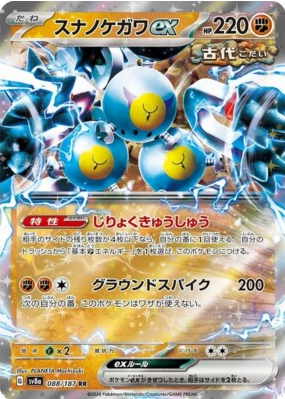 POKEMON JAPANESE SV8A 088/187 RR