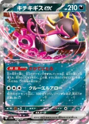 POKEMON JAPANESE SV8A 104/187 RR