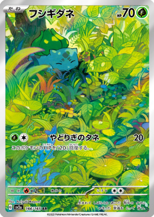 POKEMON JAPANESE SV2A 166/165 AR