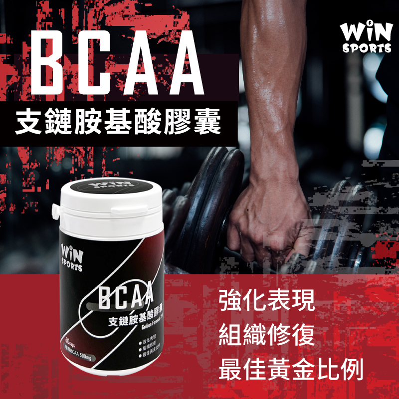 WiN 膠囊系列 營養補充品