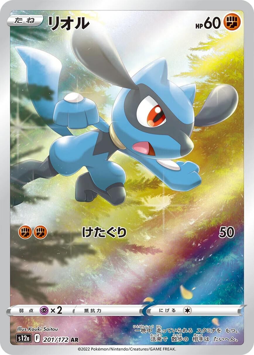 POKEMON JAPANESE S12A 201/172 AR