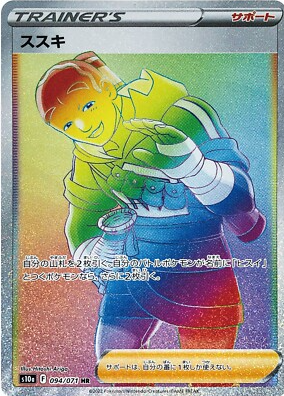 POKEMON JAPANESE S10A 094/071 HR