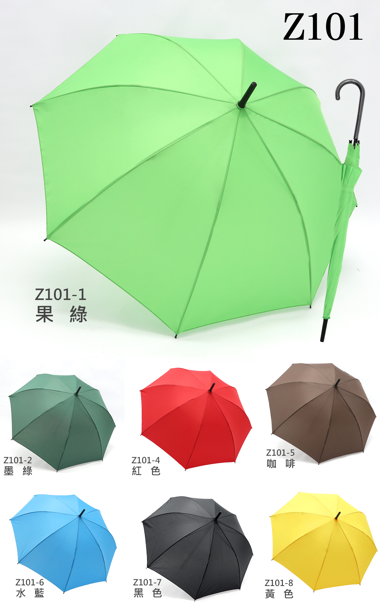 綠色雨傘,紅色雨傘,咖啡色雨傘,黑色雨傘,藍色雨傘,黃色雨傘,水藍色雨傘,深藍雨傘