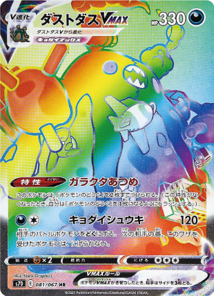 POKEMON JAPANESE S7D 081/067 HR