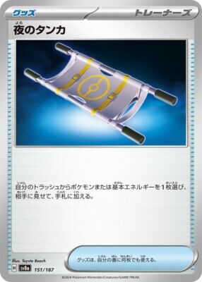 POKEMON JAPANESE SV8A 151/187