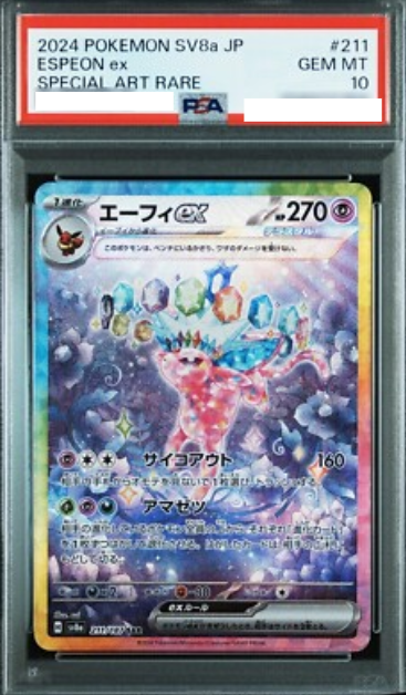 POKEMON JAPANESE SV8A 211/187 SAR PSA10