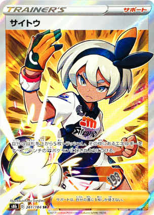 POKEMON JAPANESE S8B 261/184 SR