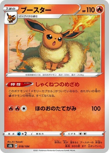 POKEMON JAPANESE S8B 018/184