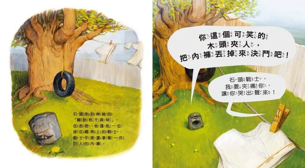 剪刀 、石頭、布（品格教育繪本：正向競爭）