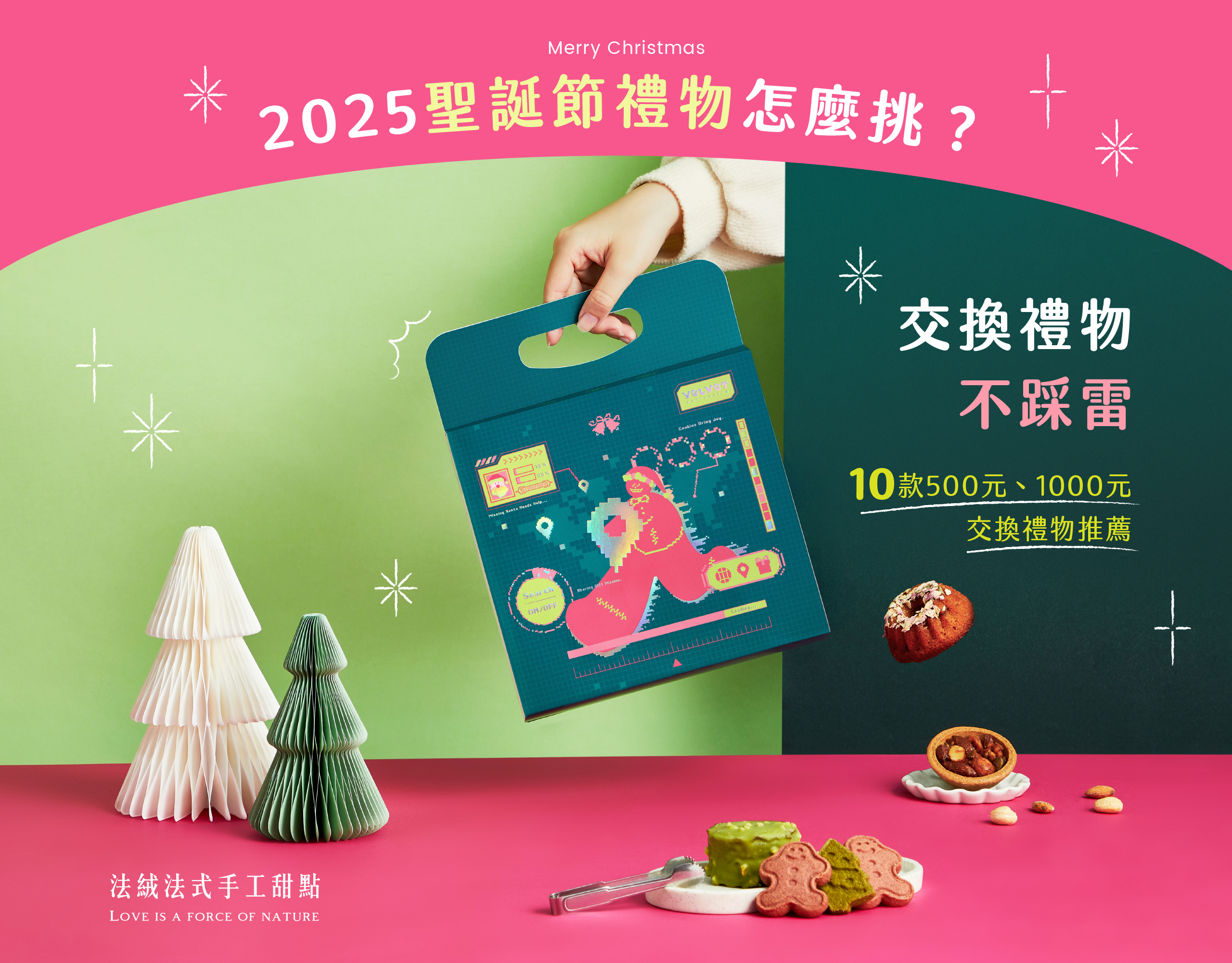聖誕節交換禮物