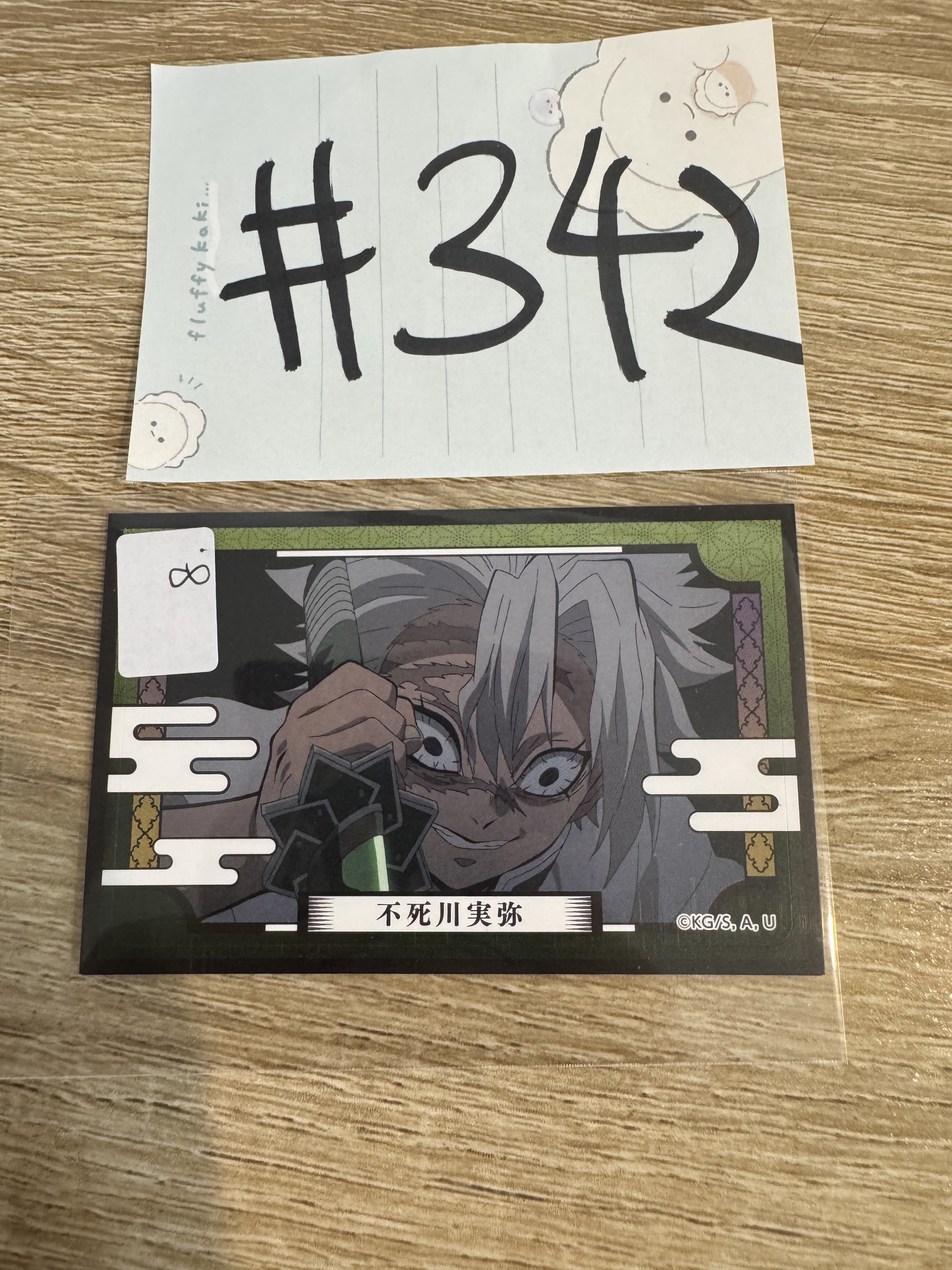 鬼滅之刃 風柱 貼紙#342