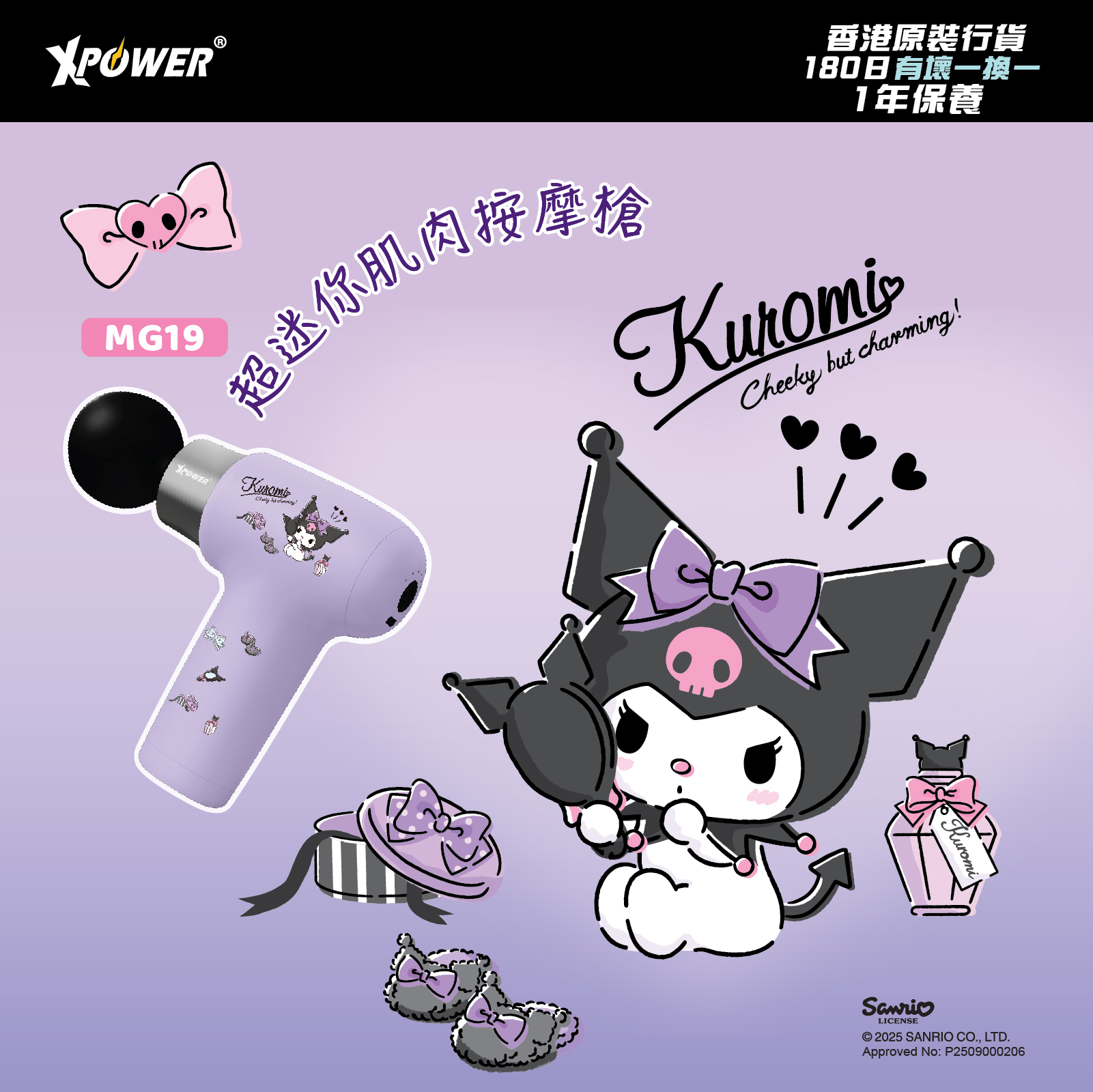 XPower x Sanrio Kuromi MG19 超迷你肌肉按摩槍