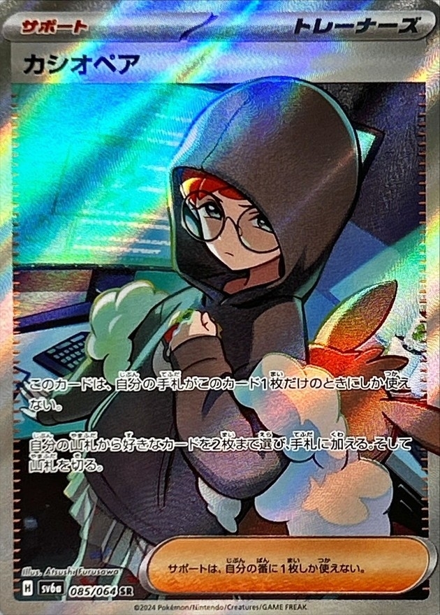 【SV6a 085／064 SR】カシオペア