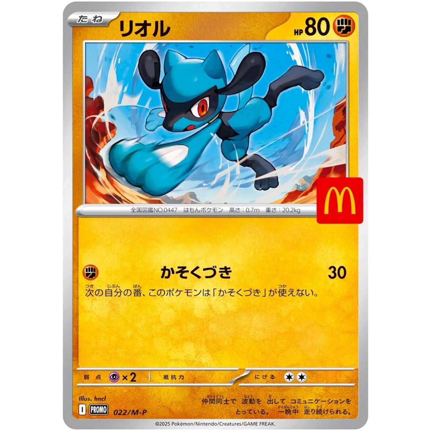POKEMON JAPANESE PROMO 022/M-P