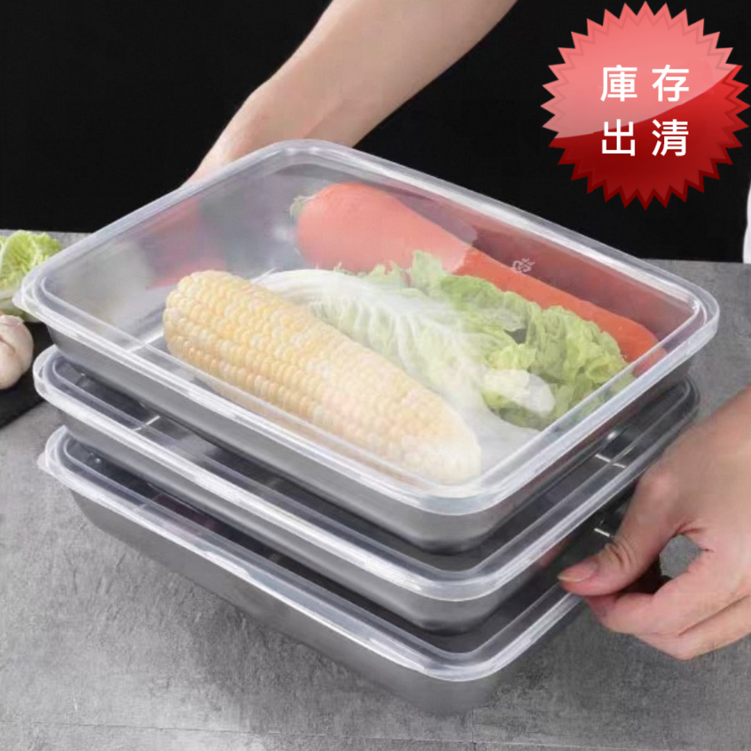 萬用不銹鋼帶蓋保鮮盒(出清款)