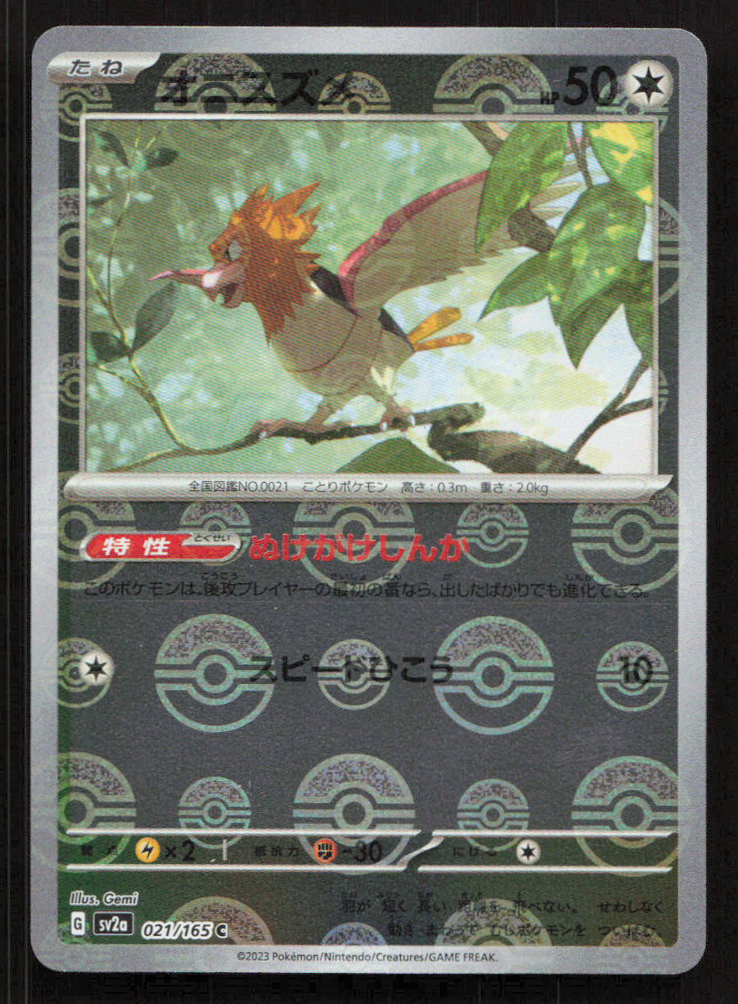 POKEMON JAPANESE SV2A 021/165 C POKEBALL