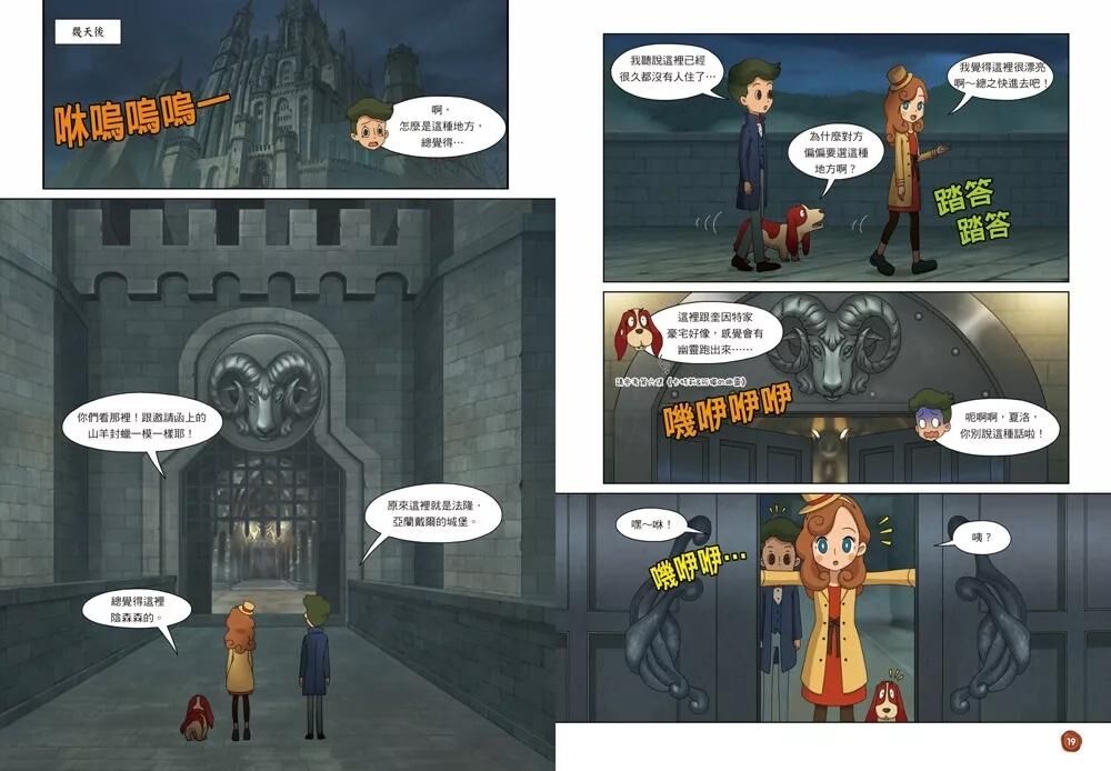 雷頓不可思議偵探社9：卡特莉＆大富豪的陰謀（上）