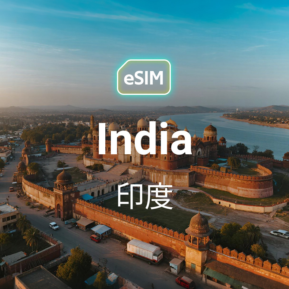 【eSIM】Topsi【印度】5G｜即買即用｜支援熱點